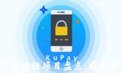 2023最新区块链项目盘点：