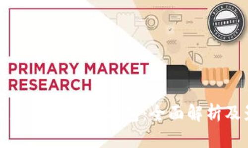 美国是否下架TP钱包：全面解析及影响