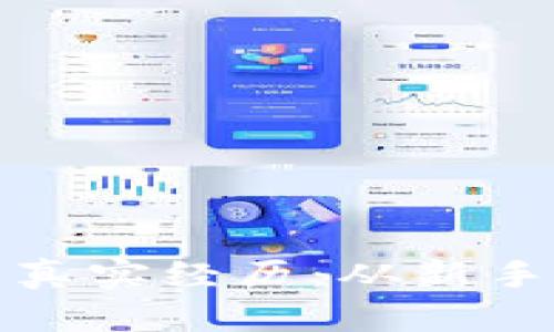 揭秘区块链炒币的真实经历：从新手到高手的心路历程