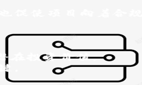 biao ti/biao ti区块链币的价值：如何判断和分析数字资产的真实潜力/biao ti  
区块链币, 数字货币, 加密货币, 投资价值, 市场分析/guanjianci  

在过去的十年中，区块链技术已经彻底改变了我们理解和使用货币的方式。作为区块链革命的产物，数字货币或称加密货币（如比特币、以太坊等）吸引了全球数以万计的投资者的关注。然而，随着市场的快速变化，很多人对区块链币的实际价值越来越感到困惑。在这篇文章中，我们将深入探讨区块链币的价值如何判断，并分析其背后的影响因素。

区块链币的价值定义
区块链币（数字货币）的价值可以从多维度进行分析。首先，市场价值通常是通过供求关系来决定的。简单来说，如果某种数字币的需求高于供应，它的价值就会上涨；反之则会下跌。
其次，区块链币的内在价值也受到其技术基础、应用场景和使用便捷性等因素的影响。例如，以太坊之所以具有较高的市场价值，不仅因为它是一种加密货币，还因为它支持智能合约和去中心化应用（DApps），使其在开发者和企业中得到广泛应用。
最后，区块链币还受到社区支持和市场推广的影响。一个强大的社区能够为币种提供更多的使用场景和实际应用，从而提高其价值。

如何评估区块链币的投资价值
在考虑投资某个区块链币之前，了解如何评估其投资价值是非常重要的。一般来说，可以从以下几个方面着手：
ul
    listrong市场需求与供给：/strong分析该币种的市场需求和供给情况，包括市场交易量和用户增长等数据。/li
    listrong项目团队与合作伙伴：/strong了解背后的开发团队，其专业能力和项目经验，是否有知名的合作伙伴支持。/li
    listrong技术架构与创新性：/strong考察该币种的技术架构是否具备创新性，是否能解决现实中的具体问题。/li
    listrong社区建设：/strong社区的活跃度、成员的参与程度以及治理结构对币种的价值至关重要。/li
    listrong市场趋势与政策：/strong关注市场整体趋势以及相关政策的影响，数字货币的价值往往会受到市场情绪的强烈波动。/li
/ul

区块链币价格波动的原因
区块链币的价格波动往往与多种因素挂钩：
ol
    listrong市场情绪：/strong投资者的情绪是影响数字货币价格关键的因素之一，牛市和熊市带来的投资情绪会直接影响币价。/li
    listrong技术进展：/strong项目技术的突破或重大更新往往会推动市场对其价值的重估。/li
    listrong监管政策：/strong各国对数字货币的监管政策变化，可能会导致资本流动的剧烈变化。/li
    listrong竞争币种：/strong市场上新币种的出现可能会造成资金的转移，影响现有币种的价格。/li
    listrong媒体报道：/strong媒体对区块链币的评价和分析往往会影响投资者对其未来的预期。/li
/ol

区块链币的风险与挑战
在投资区块链币之前，了解其中的风险与挑战至关重要：
ol
    listrong市场波动性：/strong数字货币的市场波动性极大，短期内价格可能出现剧烈波动，带来风险。/li
    listrong技术风险：/strong区块链技术虽然创新，但仍存在技术缺陷和漏洞，可能会被黑客攻击或被盗。/li
    listrong法规风险：/strong时刻关注各国对数字货币的监管政策，这直接影响着投资者的信心。/li
    listrong市场操纵：/strong由于市场参与者的不对称性，小众币种尤其容易受到操纵，投资者需特别警惕。/li
    listrong流动性风险：/strong某些冷门数字货币的交易量较低，可能会造成流动性不足，影响退出策略。/li
/ol

区块链币如何与传统资产进行比较
在考量区块链币的价值时，与传统资产（如股票、房地产等）的比较也显得尤为重要：
区块链币与传统资产的最大区别在于它们的去中心化特征。数字货币不依赖于单一的中央机构进行监管，所有的交易都是在区块链上不变的数字账本中记录，这让其在透明度和安全性上具有优势。
此外，区块链币的流动性通常较高，相较于某些传统资产，投资者可以在几秒钟内完成交易。而传统资产往往需要更长的时间进行交易和结算。
然而，区块链币也承受着更大的波动性和风险，其市场的不稳定性和缺乏监管使得它们的投资价值相对较难评估。

未来的区块链币市场趋势
展望未来，区块链币的市场趋势具有很大的变数。随着更多传统金融机构开始关注和涉及数字货币，其市场接受度将不断提高。
区块链技术的不断进步和成熟将推动更广泛的应用场景，各行各业都在寻求利用区块链技术来提升效率和透明度，从而推动数字货币的应用需求。同时，监管趋严也促使项目向着合规方向发展，推动行业的健康发展。
因此，可以预见，未来的区块链币市场会更加成熟，但投资者也必须时刻警惕市场变化，保持敏锐的投资意识和判断能力。

总结
区块链币的价值判断并不是单一的，它涉及多方面的因素分析。通过了解市场需求、项目团队、技术架构、风险挑战及未来趋势等，可以更为全面地评估数字资产的潜在投资价值。
虽然存在风险，但随着技术的发展和市场的成熟，区块链币无疑将在未来金融体系中扮演越来越重要的角色。对于投资者来说，谨慎的分析与决策永远是成功的关键。