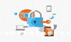 2023年区块链货币价格趋势分析及未来展望