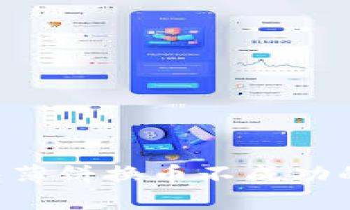 如何解决TP钱包薄饼换币不成功的问题：详细指南