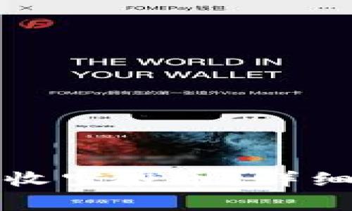 TP如何安全高效地接收空投币？详细指南与常见问题解答